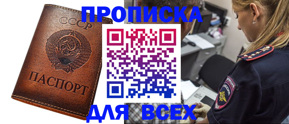 где прописаться в Рубцовске