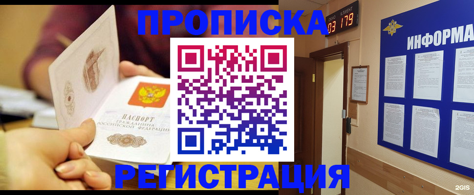 временная регистрация надежно в Рубцовске