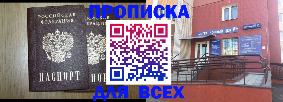 временная регистрация для всех в Рубцовске